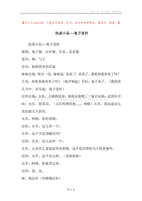 抗战小品----鬼子进村.docx