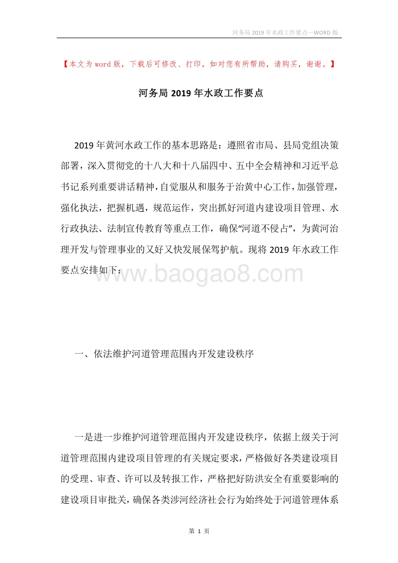 河务局2019年水政工作要点.docx_第1页
