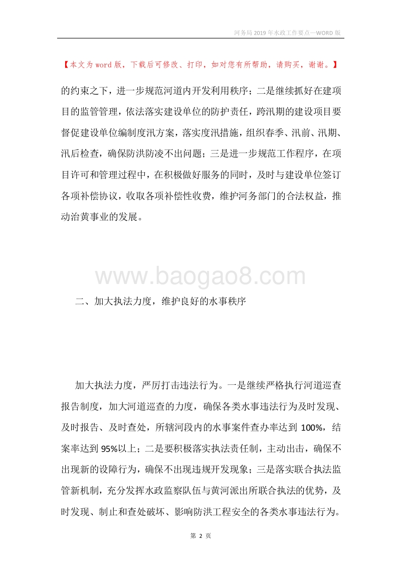 河务局2019年水政工作要点.docx_第2页