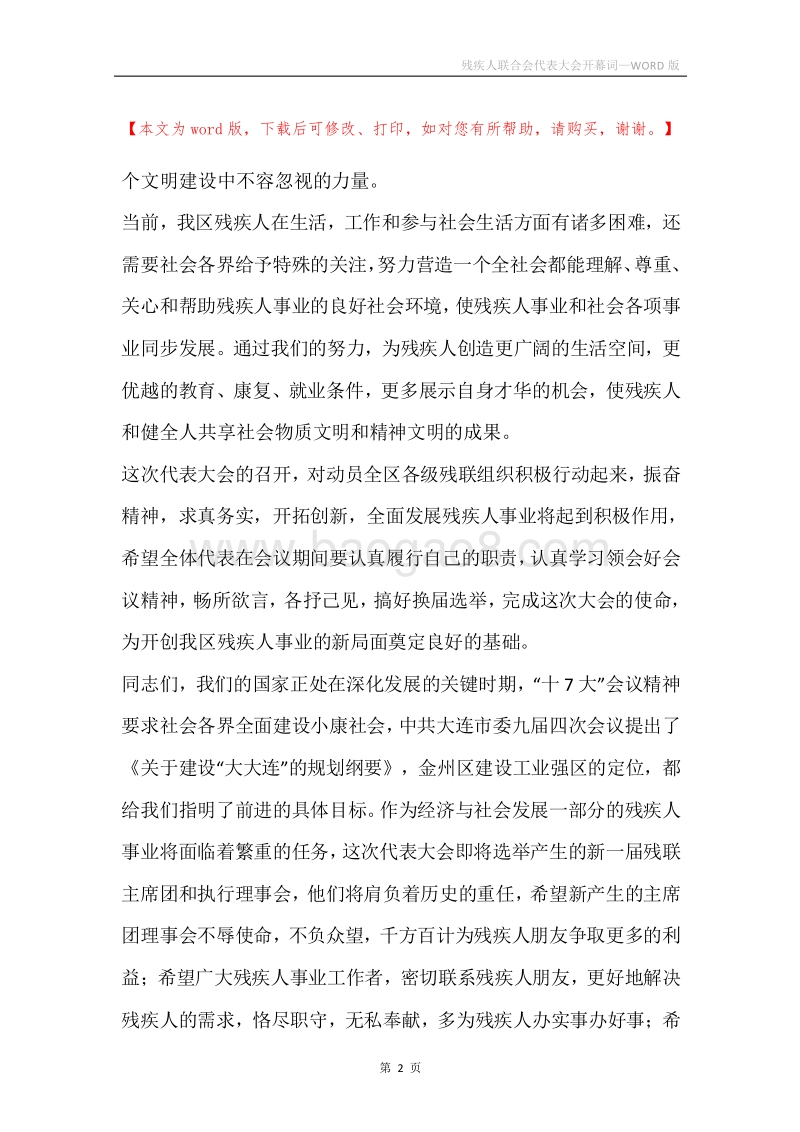残疾人联合会代表大会开幕词.docx_第2页