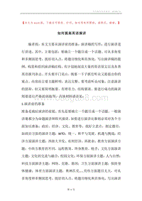 如何提高英语演讲.docx