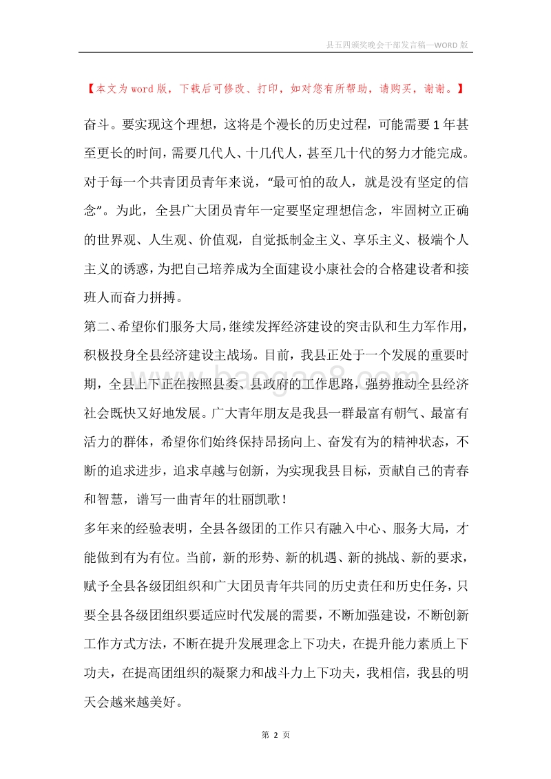 县五四颁奖晚会干部发言稿.docx_第2页