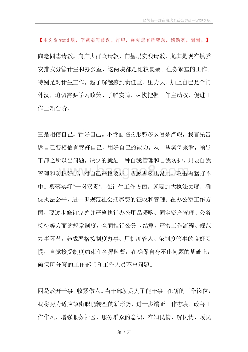 区转任干部在廉政谈话会讲话.docx_第2页