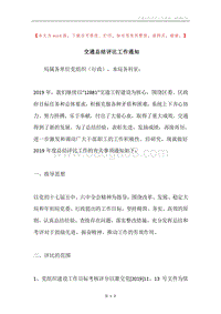 交通总结评比工作通知.docx