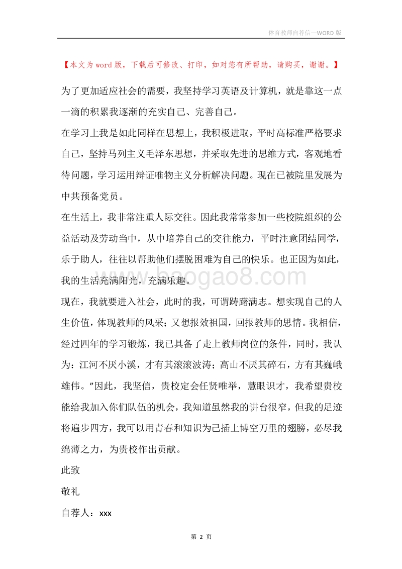 体育教师自荐信.docx_第2页