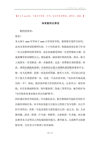 体育教师自荐信.docx