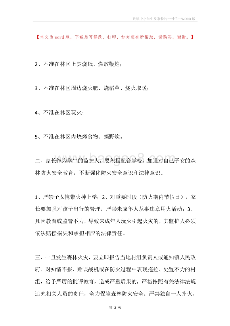 致镇中小学生及家长的一封信.docx_第2页