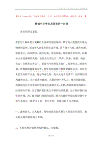 致镇中小学生及家长的一封信.docx