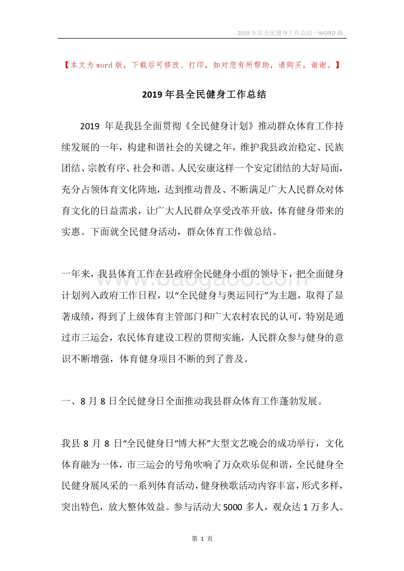2019年县全民健身工作总结.docx_第1页