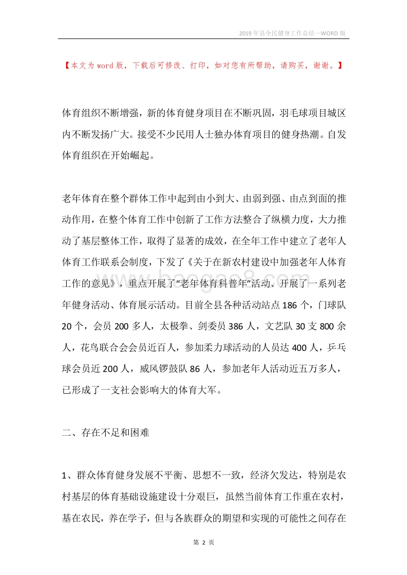 2019年县全民健身工作总结.docx_第2页