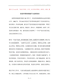在县外贸局党组扩大会的发言.docx