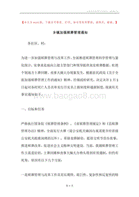 乡镇加强殡葬管理通知.docx