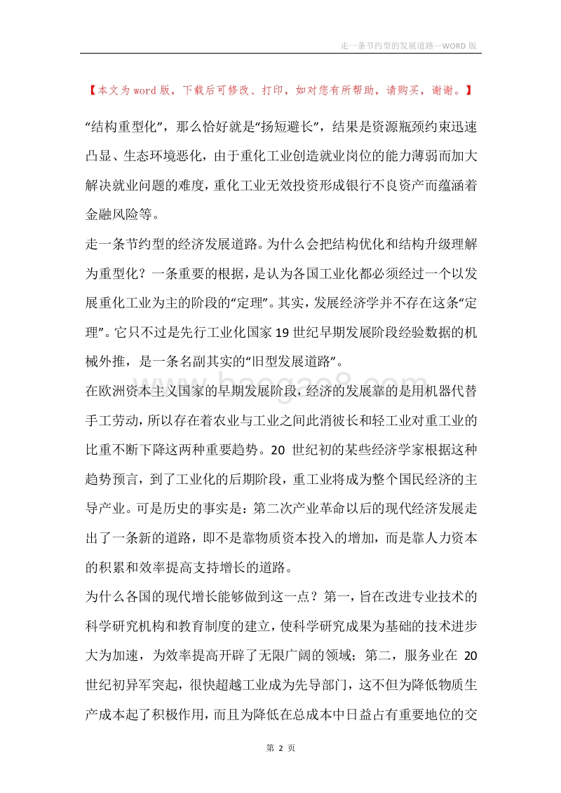 走一条节约型的发展道路.docx_第2页