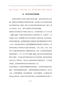走一条节约型的发展道路.docx