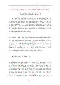阳光工程培训先进集体事迹材料.docx