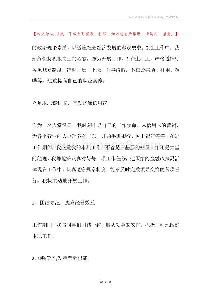 爱岗敬业竭诚奉献演讲稿.docx_第2页