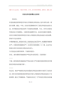 市创先争优部署会主持词.docx