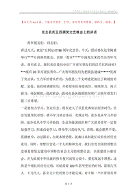 在全县庆五四颁奖文艺晚会上的讲话.docx