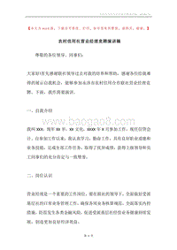 农村信用社营业经理竞聘演讲稿.docx