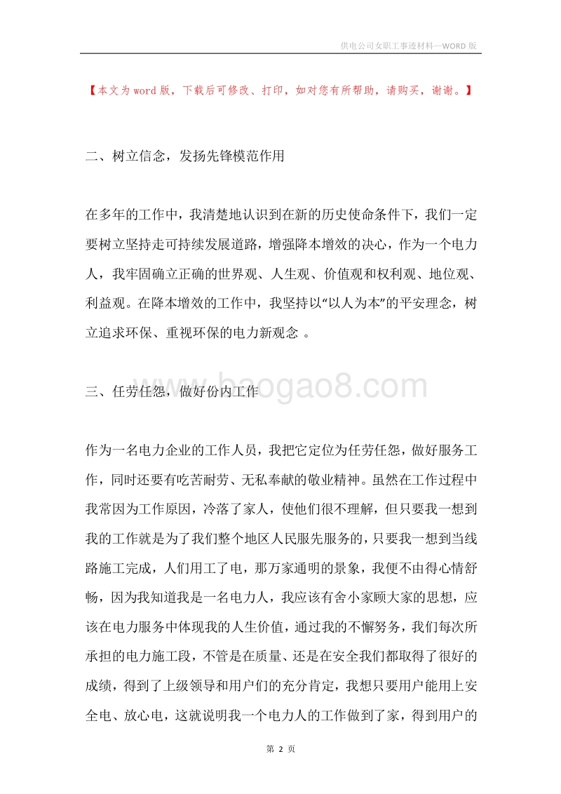 供电公司女职工事迹材料.docx_第2页