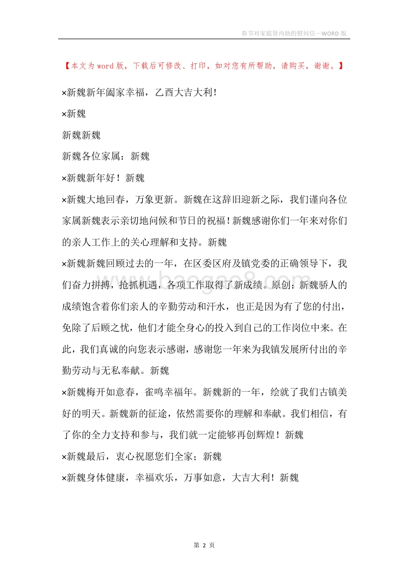 春节对家庭贤内助的慰问信.docx_第2页