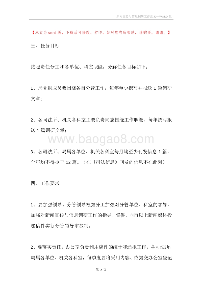新闻宣传与信息调研工作意见.docx_第2页
