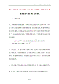 新闻宣传与信息调研工作意见.docx