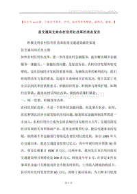 县交通局支持农村信用社改革的表态发言.docx