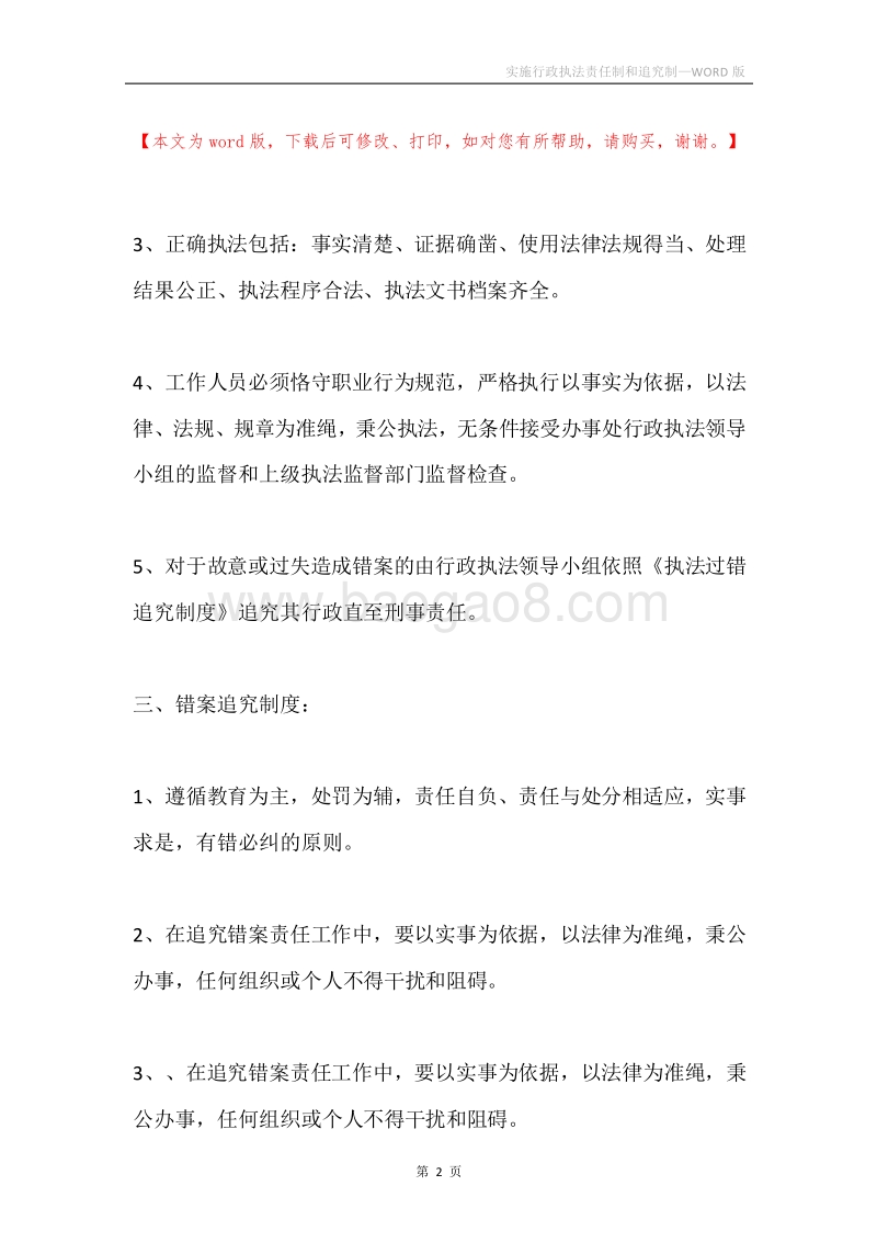 实施行政执法责任制和追究制.docx_第2页