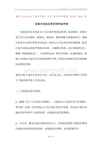 实施行政执法责任制和追究制.docx