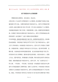 老干部活动中心庆典致辞.docx