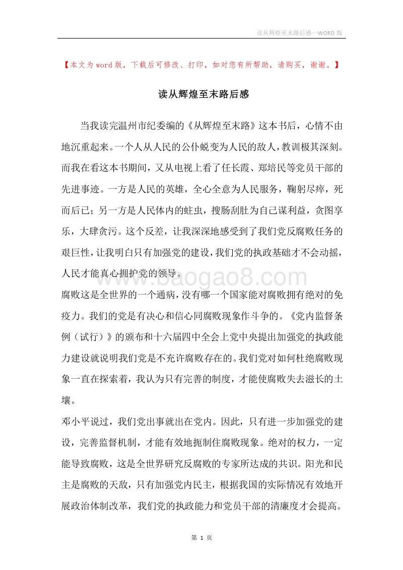 读从辉煌至末路后感.docx_第1页