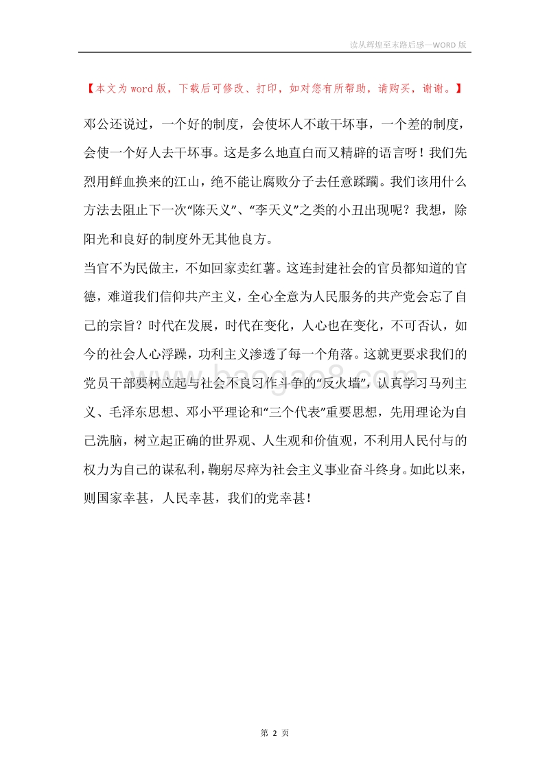 读从辉煌至末路后感.docx_第2页