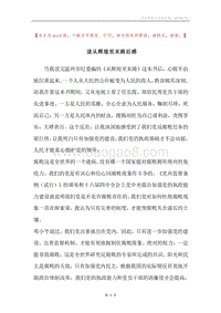 读从辉煌至末路后感.docx