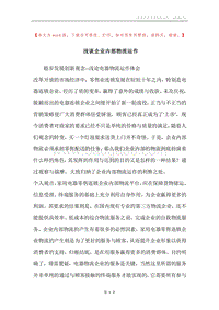 浅谈企业内部物流运作.docx