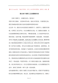 致全体干部职工及家属慰问信.docx