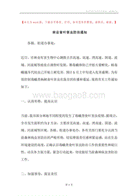林业食叶害虫防治通知.docx