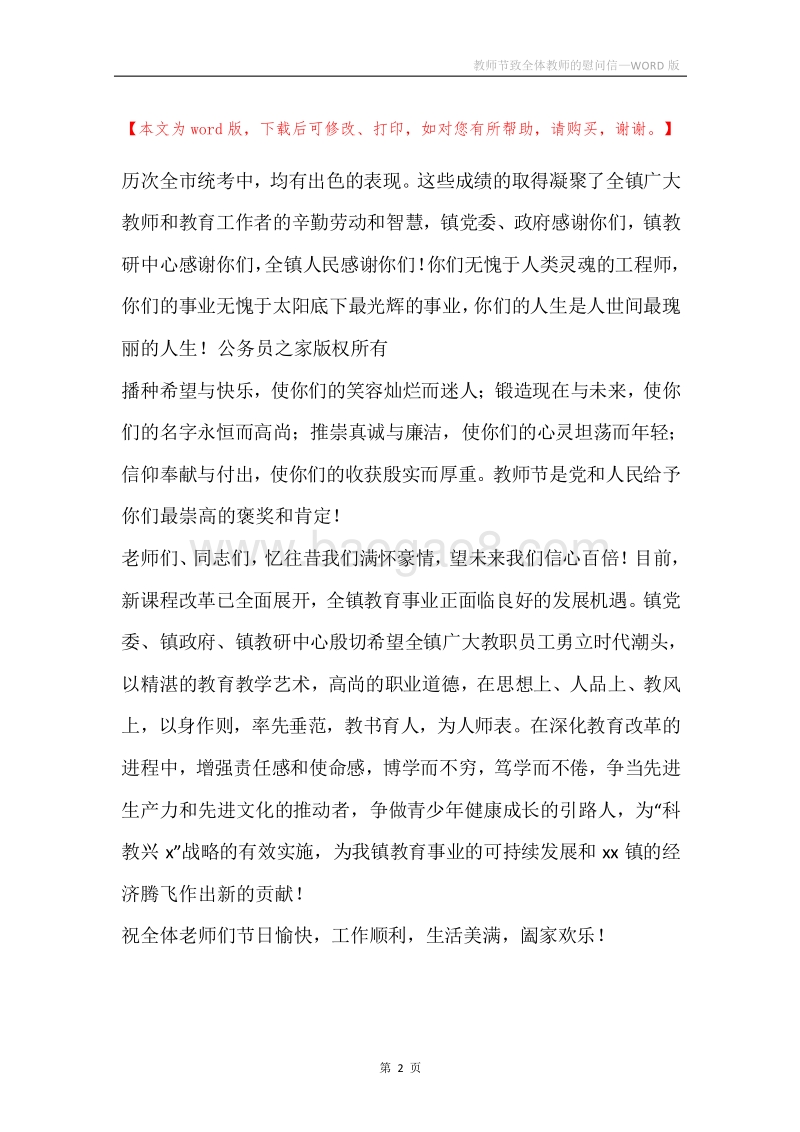 教师节致全体教师的慰问信.docx_第2页