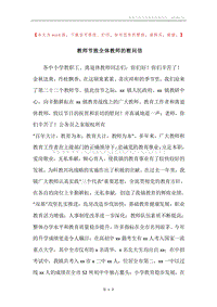 教师节致全体教师的慰问信.docx