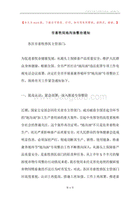 市畜牧局地沟油整治通知.docx