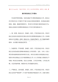 做好规划执法工作通知.docx
