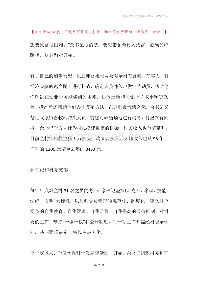 服务农村先进事迹材料.docx_第2页