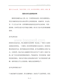 服务农村先进事迹材料.docx