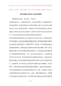 快件运输公司成立大会欢迎致辞.docx