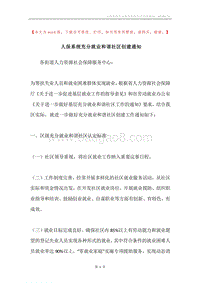 人保系统充分就业和谐社区创建通知.docx