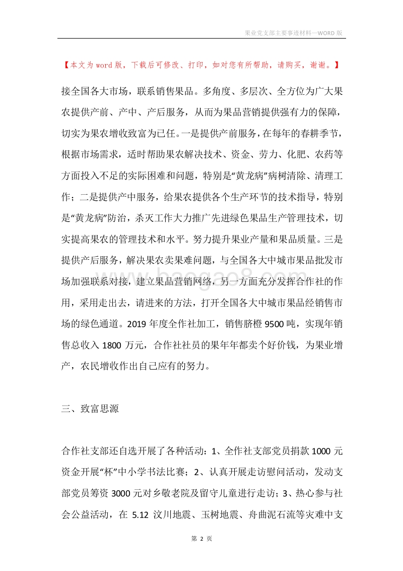 果业党支部主要事迹材料.docx_第2页