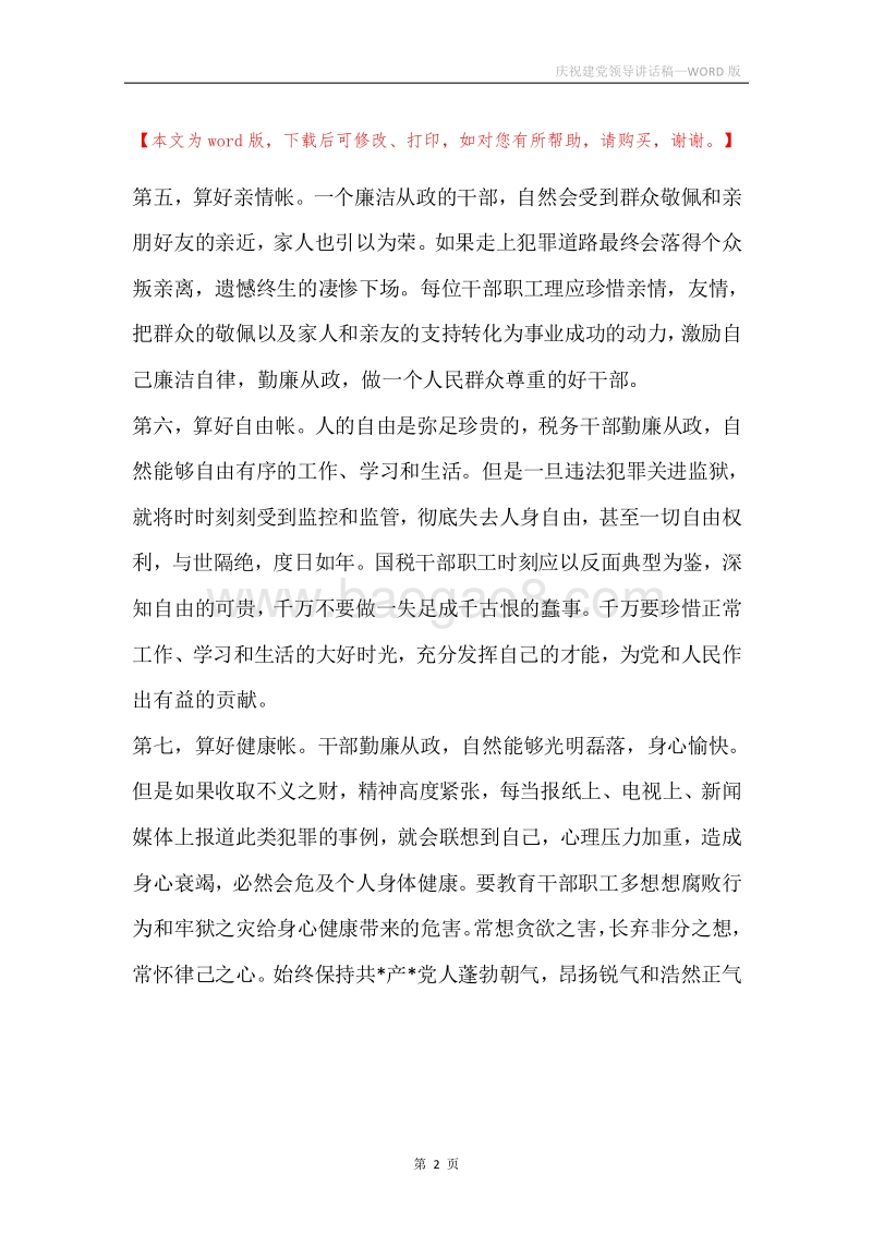 庆祝建党领导讲话稿.docx_第2页