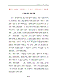 庆祝建党领导讲话稿.docx