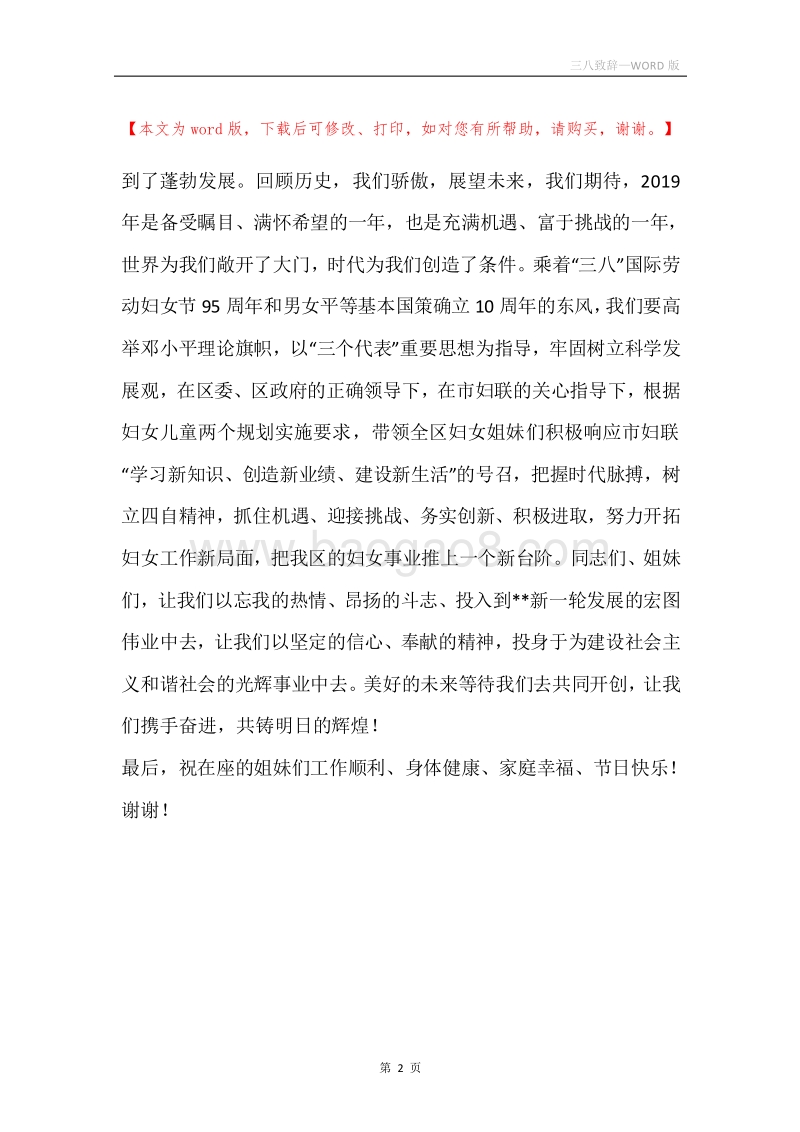 三八致辞.docx_第2页