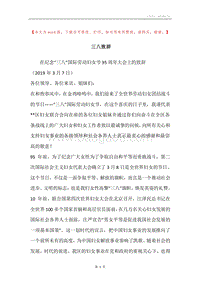 三八致辞.docx